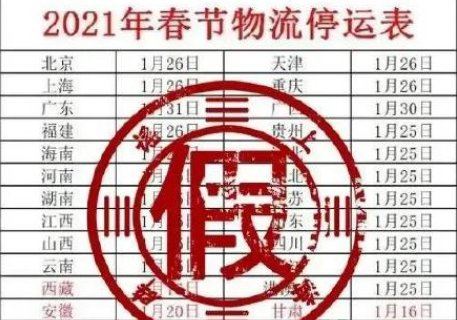 2022春运取消物流停运系谣言