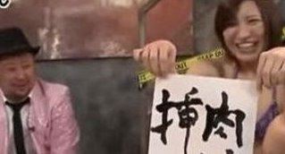 日本十大变态综艺节目 日本深夜19禁综艺节目盘点