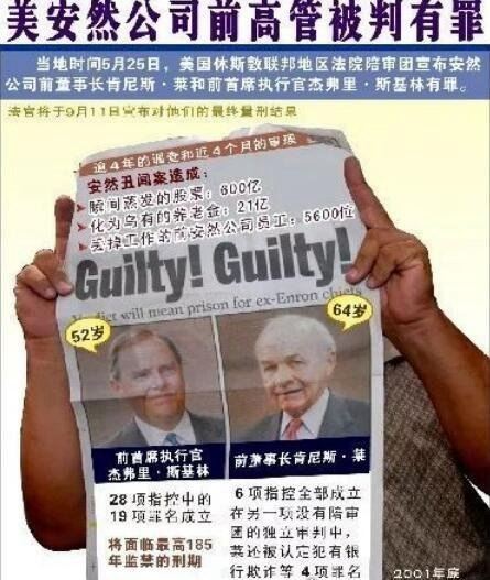 美国安然事件 2001年美国安然公司破产案(破产额高达498亿美元)