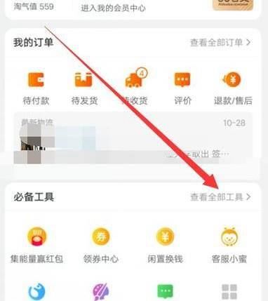 淘宝会员享受生日特权的领取方法