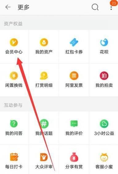 淘宝会员享受生日特权的领取方法