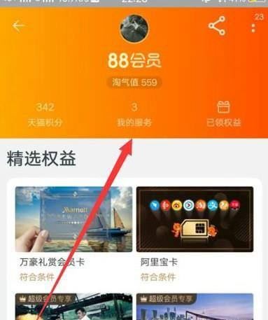 淘宝会员享受生日特权的领取方法