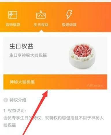 淘宝会员享受生日特权的领取方法