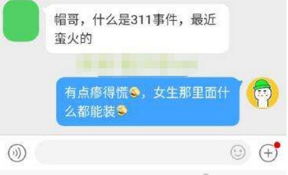 网传的311事件指什么 原来是几段BT的小视频(非常恶心)