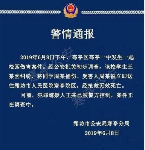 衡水一考生被捅死 一个小矛盾引发惨案(切记！冲动是魔鬼)