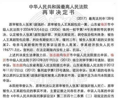 最高法令再审张志超案 13年前被控奸杀女生疑点重重