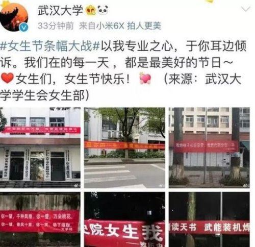 3.7高校女生节条幅大战 武汉大学文学院条幅拔头筹(图)