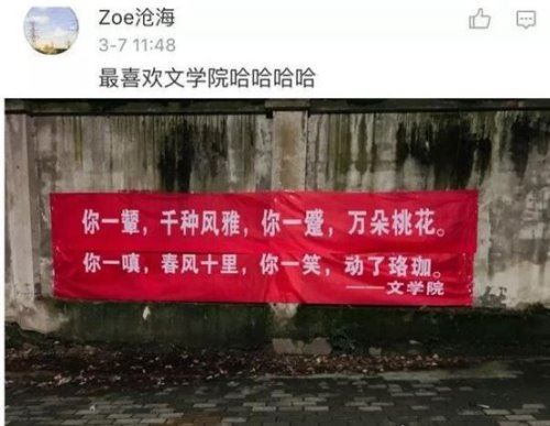 3.7高校女生节条幅大战 武汉大学文学院条幅拔头筹(图)