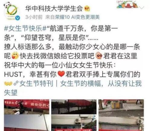3.7高校女生节条幅大战 武汉大学文学院条幅拔头筹(图)