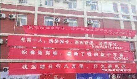 3.7高校女生节条幅大战 武汉大学文学院条幅拔头筹(图)