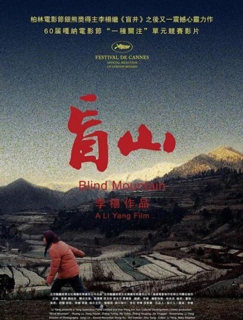 盲山真实人物原型现况 因逃脱而误伤五名儿童被判死缓