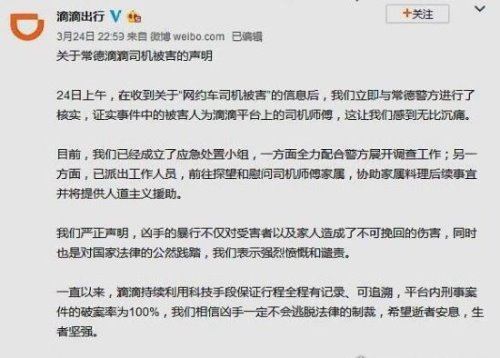 滴滴司机遇害监控视频流出 19岁大学生捅杀司机24刀致死