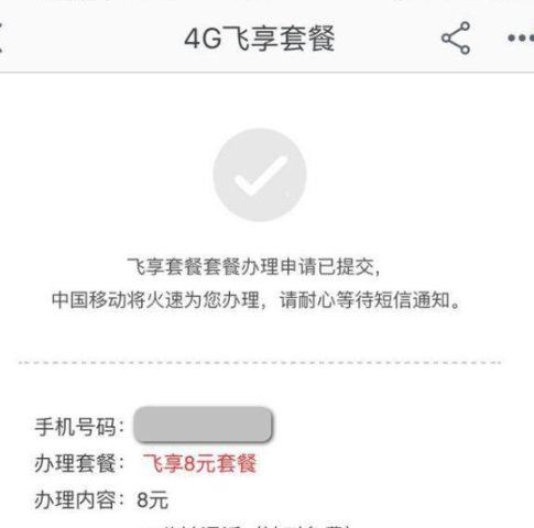移动8元套餐包括什么 移动自由行8元套餐怎么办理流程
