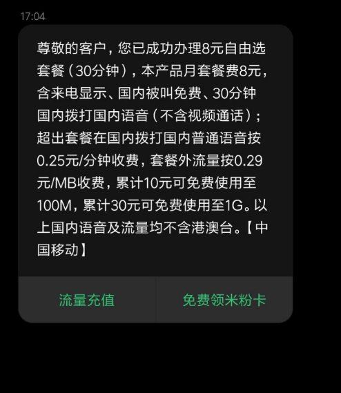 移动8元套餐包括什么 移动自由行8元套餐怎么办理流程