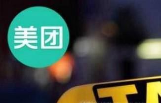 美团打车开通了哪些城市