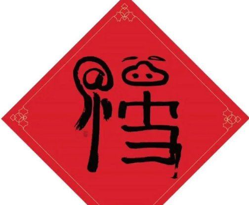 2022人民日报福字图片 可额外多一张福卡