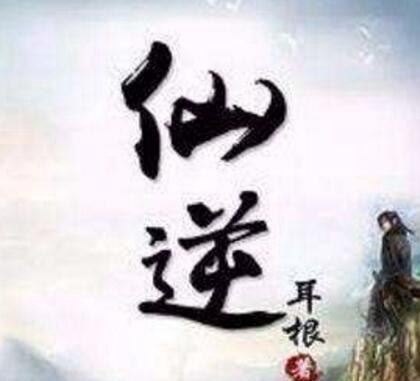 超好看的玄幻小说推荐 十大神级玄幻小说排行榜前10名
