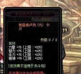 dnf奶爸体力卡附魔推荐