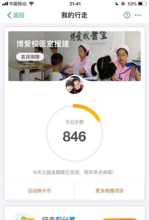 支付宝行走积分赛在哪 怎么玩、行走排行榜