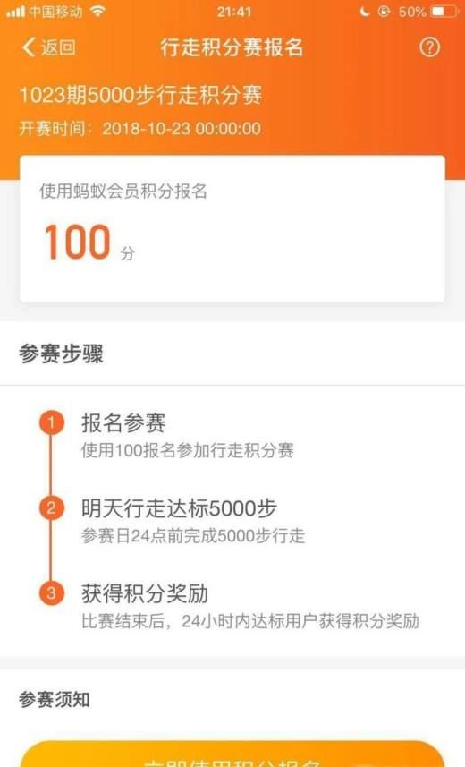 支付宝行走积分赛在哪 怎么玩、行走排行榜