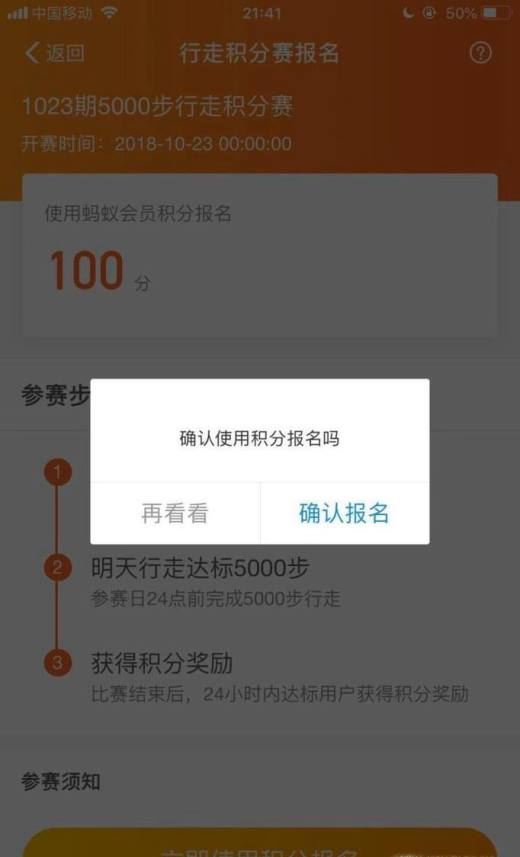 支付宝行走积分赛在哪 怎么玩、行走排行榜