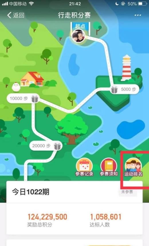 支付宝行走积分赛在哪 怎么玩、行走排行榜