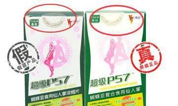 泰尔维亭超级P57真假怎样辨别