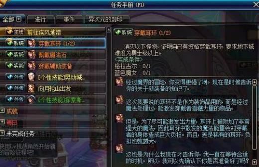 dnf耳环任务格拉古尔在哪？dnf90耳环任务流程？