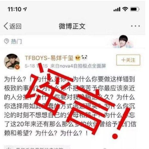 易烊千玺声明谣言 因王源抽烟的质问微博乃是网友ps