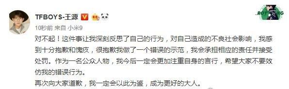 易烊千玺声明谣言 因王源抽烟的质问微博乃是网友ps