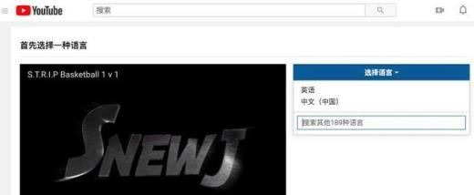 Youtube 怎么设置中文字幕