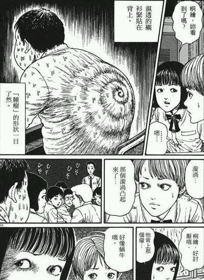 日本恐怖漫画中的蜗牛人图片 漫画图解(已看吐/胆小勿入)
