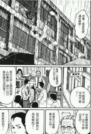 日本恐怖漫画中的蜗牛人图片 漫画图解(已看吐/胆小勿入)
