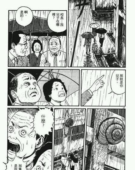 日本恐怖漫画中的蜗牛人图片 漫画图解(已看吐/胆小勿入)