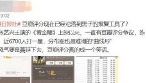 黄金瞳豆瓣评分仅5.4 ＂水军＂刷一星所造成(猫眼评分9.5)