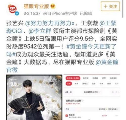 黄金瞳豆瓣评分仅5.4 ＂水军＂刷一星所造成(猫眼评分9.5)
