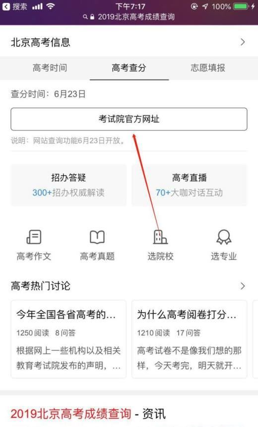 如何用手机来查询高考成绩呢