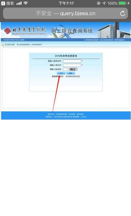如何用手机来查询高考成绩呢