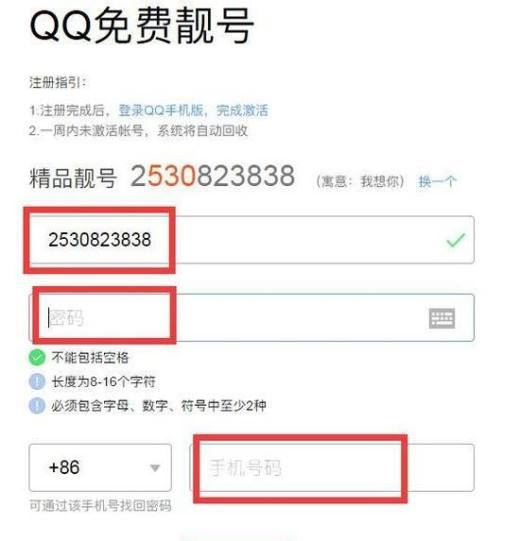 怎么申请qq号靓号 免费申请qq靓号方法