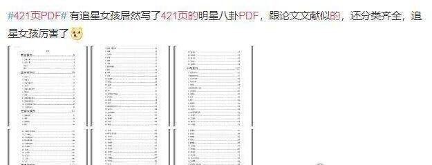 娱乐圈421页pdf明星八卦详情 作者"扒爷"身份成谜(勿谣传)