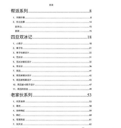 娱乐圈421页pdf明星八卦详情 作者"扒爷"身份成谜(勿谣传)