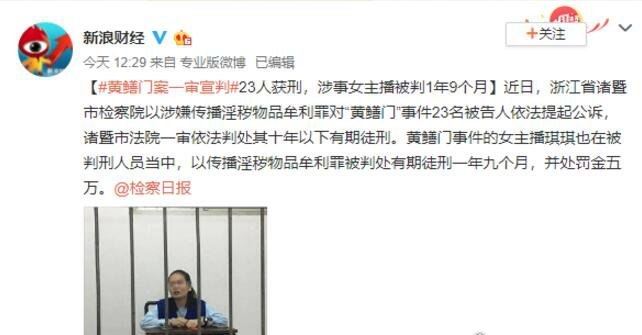 热点:黄鳝门案宣判 涉事女主"琪琪"被判1年零9个月