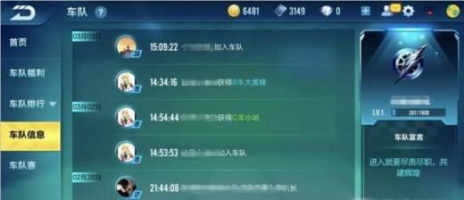 QQ飞车手游怎样退出车队？