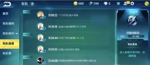 QQ飞车手游怎样退出车队？