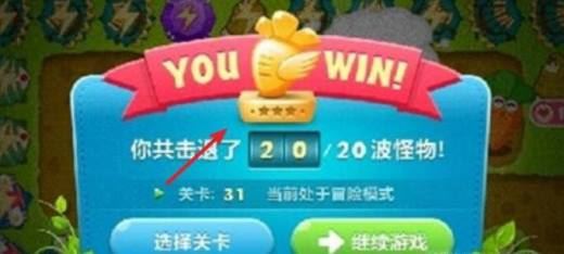 保卫萝卜挑战31关金萝卜攻略