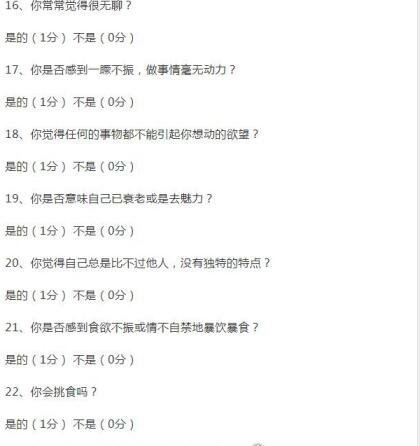 抑郁症的表现测试30题 得分越高抑郁程度越重(赶紧来测一下吧)