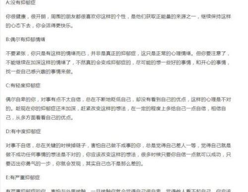 抑郁症的表现测试30题 得分越高抑郁程度越重(赶紧来测一下吧)