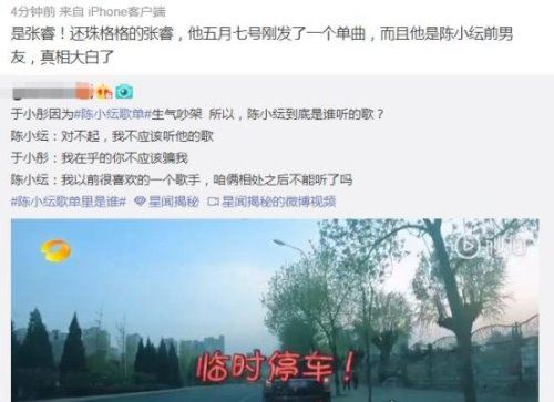 陈小纭前男友是谁？疑似于小彤前女友海陆的老朋友(五阿哥张睿)