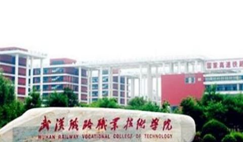 武汉专科大学有哪些 武汉专科大学排名及分数线