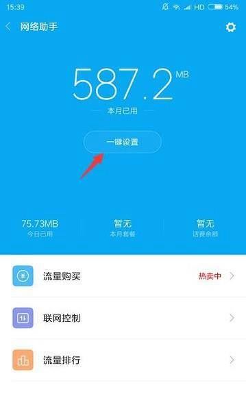 手机怎么控制流量使用 手机流量监控设置